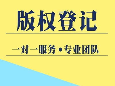 福安文字作品著作权登记