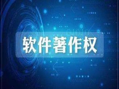 台州计算机软件版权服务